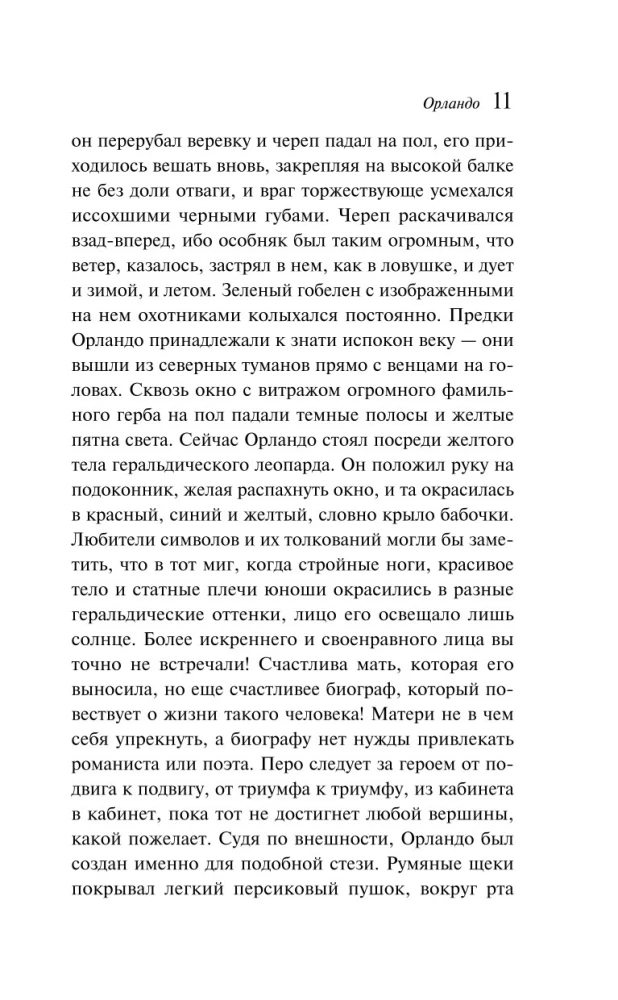 Орландо